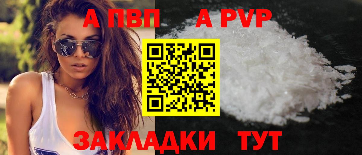 Ахтубинск  A-PVP  Вход с VPN  наркота  A-PVP СК КРИС 