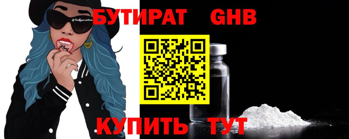 Ахтубинск  БУТИРАТ оксибутират  Вход с VPN 