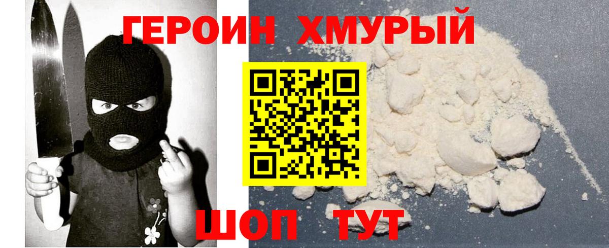 ГЕРОИН белый  Вход с VPN  Героин  Ахтубинск 