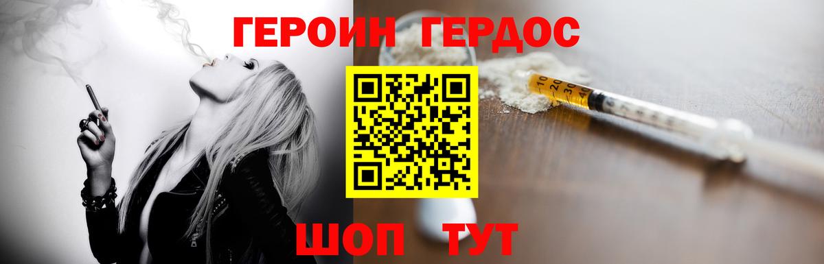 ГЕРОИН VHQ Ахтубинск