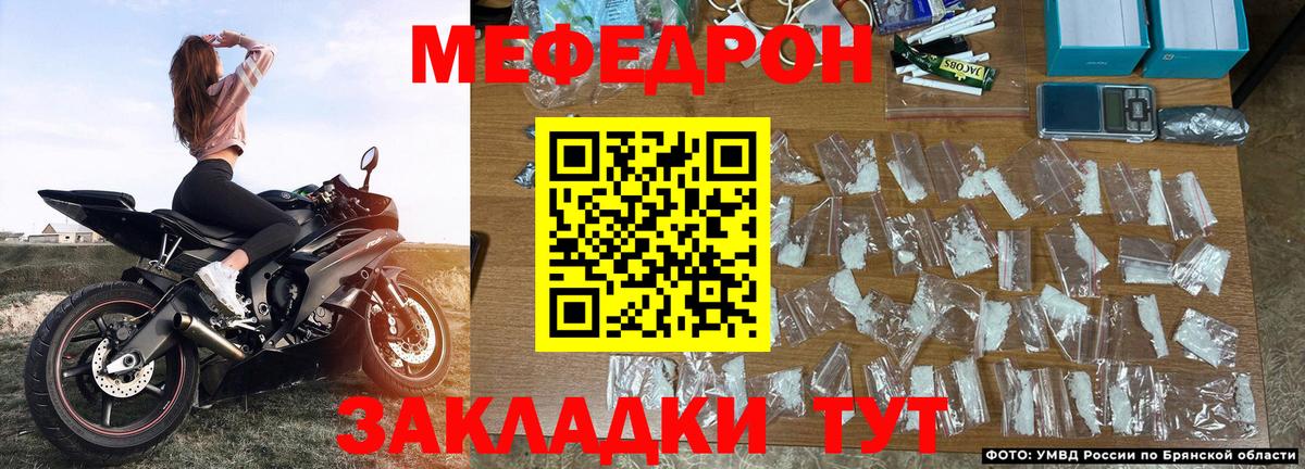 Мефедрон кристаллы Ахтубинск