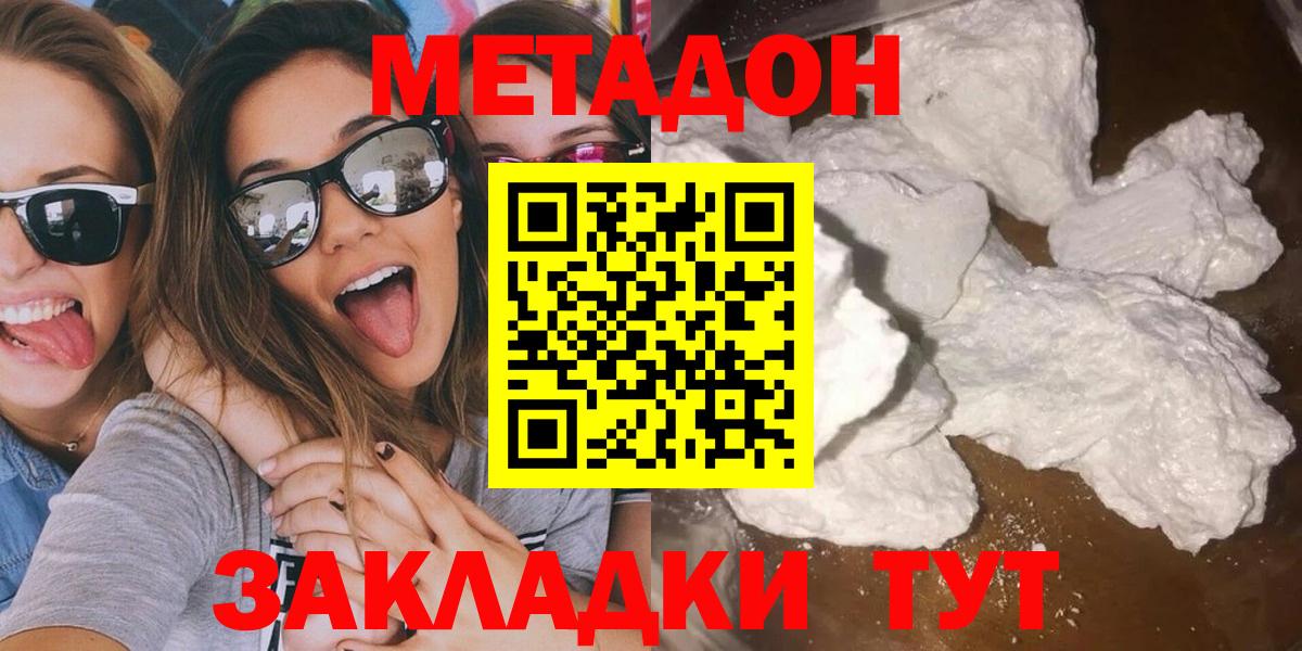 МЕТАДОН кристалл Ахтубинск